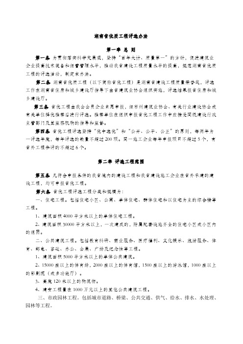 湖南省优质工程评选办法