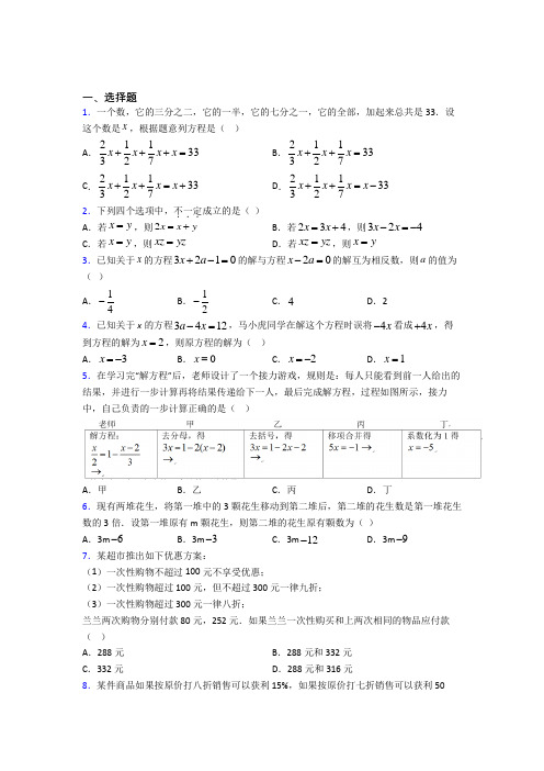 (好题)初中数学七年级数学上册第五单元《一元一次方程》测试(答案解析)(2)