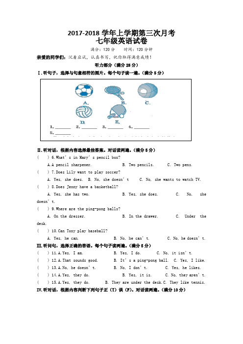 2017-2018学年上学期第三次英语月考试题