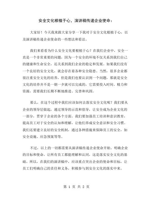 安全文化根植于心,演讲稿传递企业使命