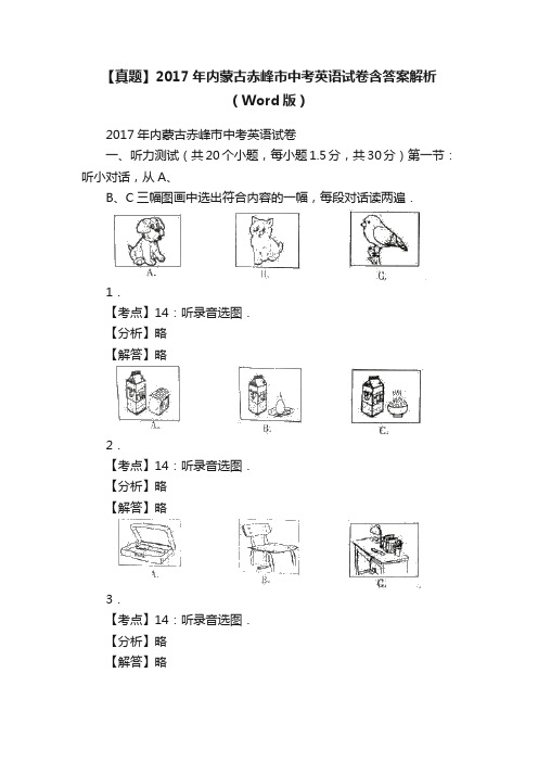 【真题】2017年内蒙古赤峰市中考英语试卷含答案解析（Word版）