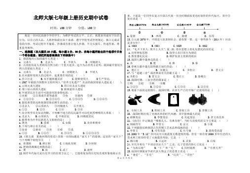 北师大版七年级上册历史期中试卷