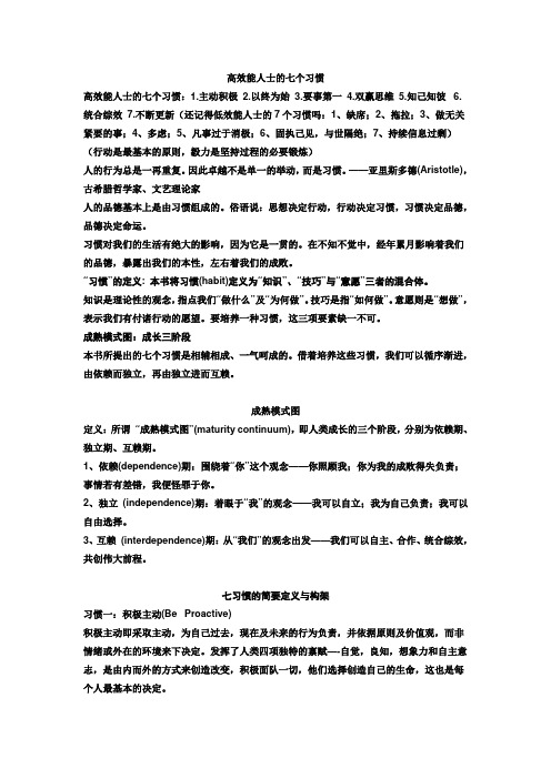 高效能人士的七个习惯