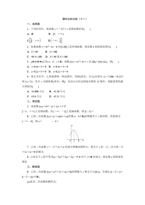 2017-2018学年高中数学北师大必修1：课时达标训练十一