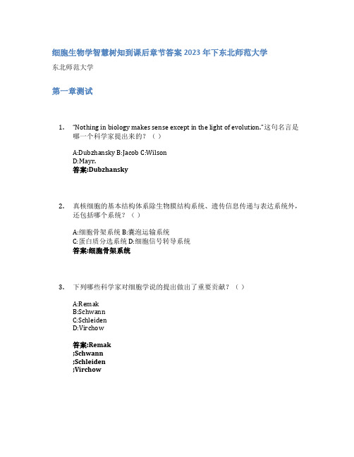 细胞生物学智慧树知到课后章节答案2023年下东北师范大学