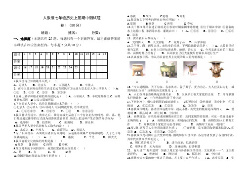 人教版七年级历史上册期中测试题 (附答案)