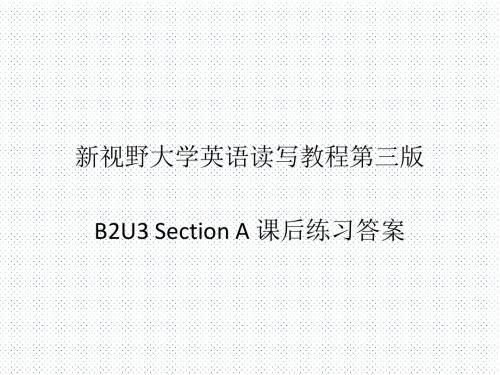 新视野大学英语第三版读写教程Book2-Unit3-SectionA-课后练习答案