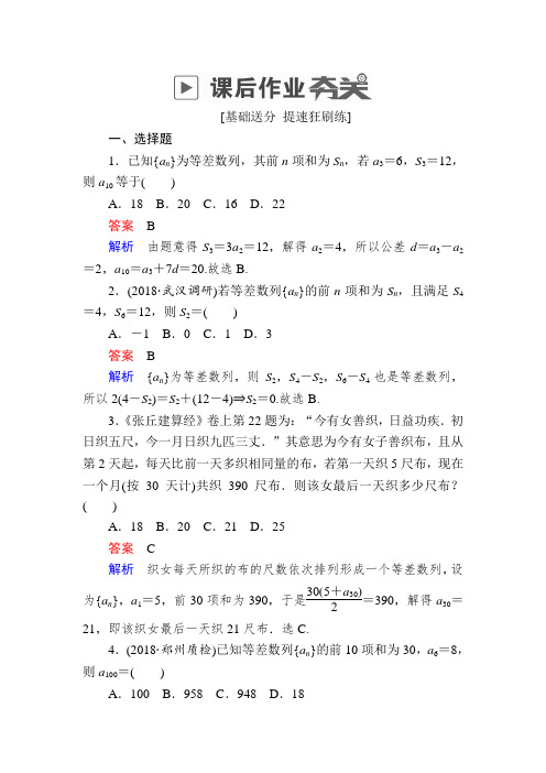 2019版高考数学(文)高分计划一轮狂刷练：第5章数列 5-2a Word版含解析