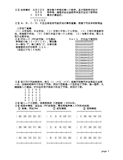 76道比较难的C语言题目