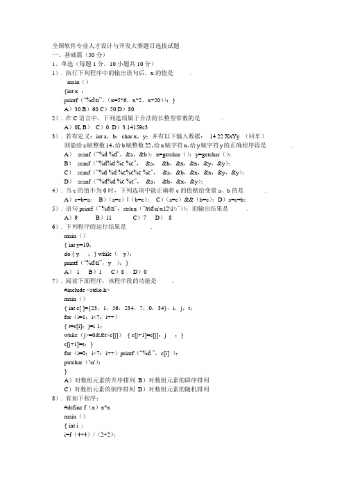 全国软件专业人才设计与开发大赛题目选拔试题及参考答案