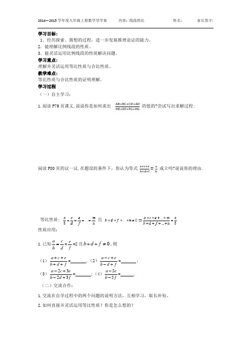 4.1-2成比例线段-性质