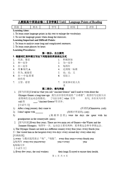 人教版高中英语必修二【导学案】【Unit 2】【language points】【学生】