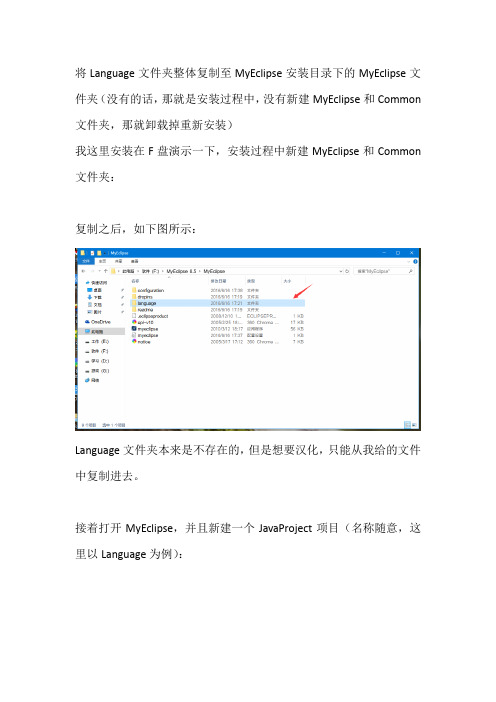 MyEclipse汉化方法