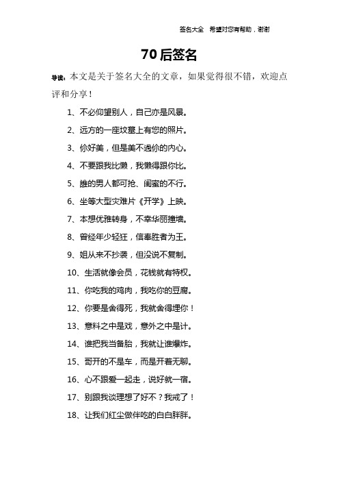 70后签名