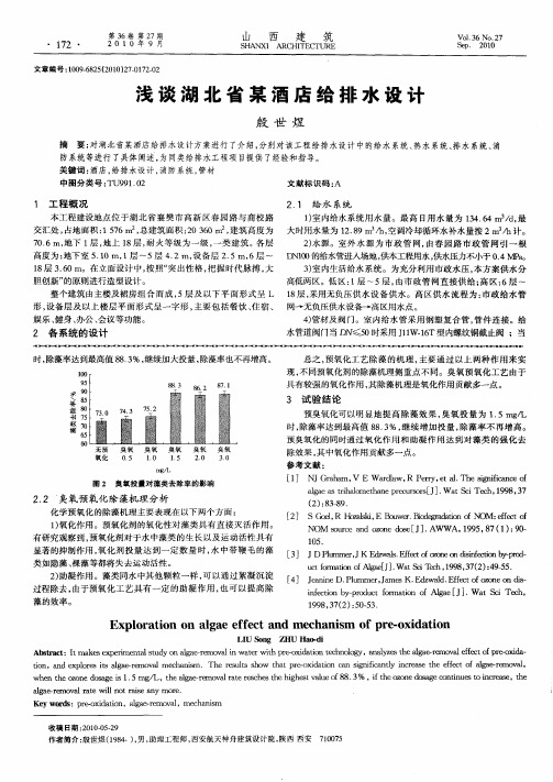 浅谈湖北省某酒店给排水设计