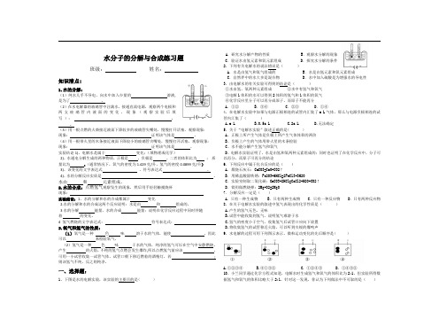 2018-2019学年鲁教版九年级化学上册第2节 水分子的变化练练习