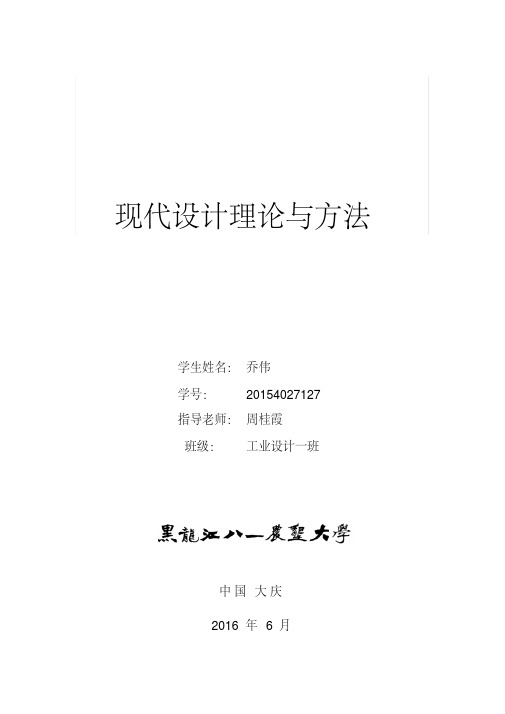 新版现代设计理论与方法-新版-精选.pdf