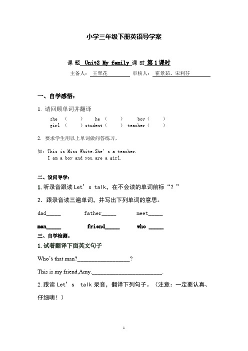 小学三年级下册英语导学案 WCH24