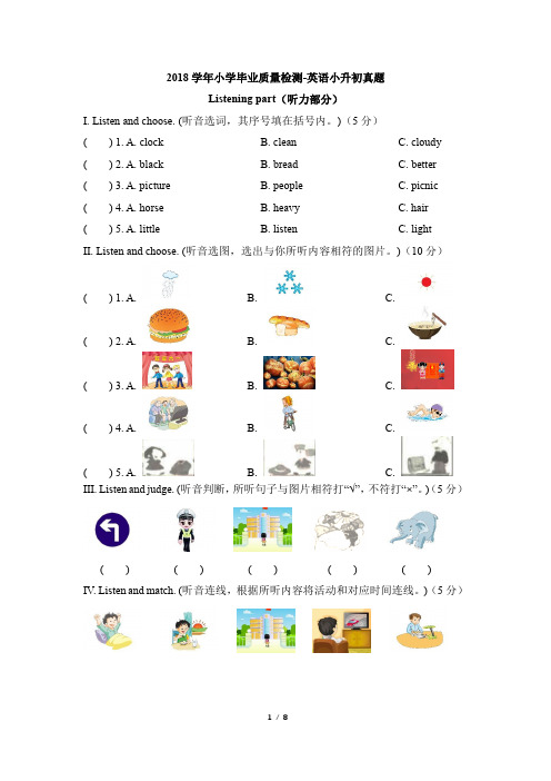 六年级英语下册外研三起点版_湖南长沙市(芙蓉区、雨花区)2018学年小学毕业质量检测-英语小升初真题