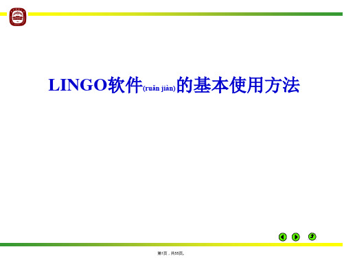 lingo入门教程(共55张)