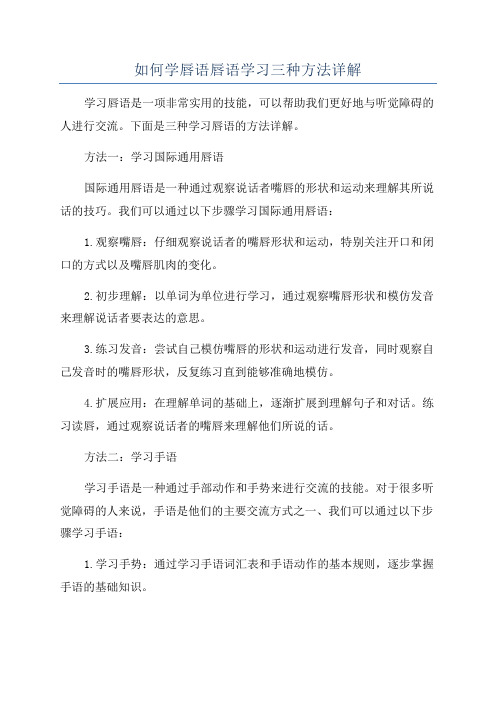 如何学唇语唇语学习三种方法详解