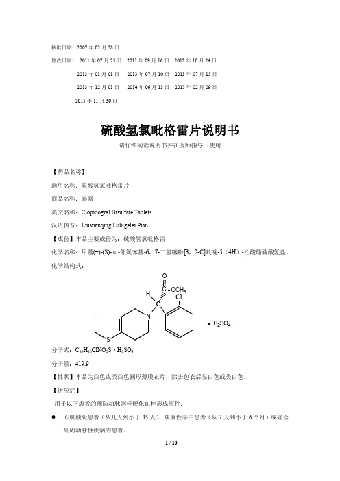 硫酸氢氯吡格雷片说明书-深圳信立泰药业股份有限公司