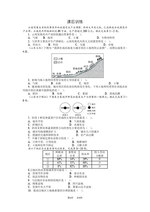 【中图版】高中地理中图版必修2课后训练：第三章 生产活动与地域联系第一节农业区位因素与地域类型含解析