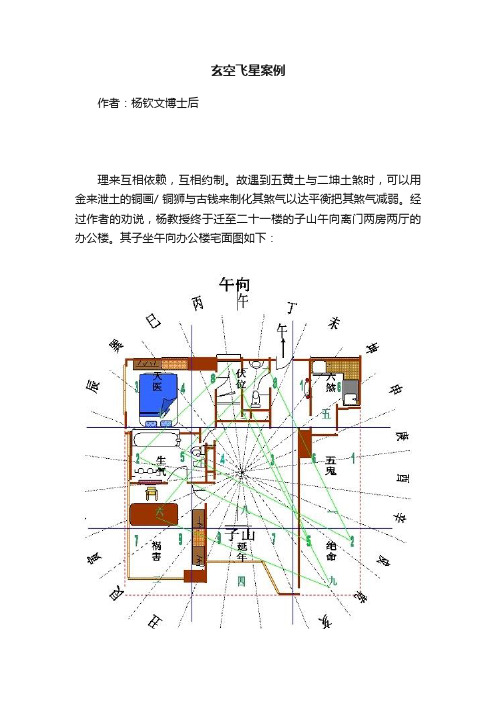 玄空飞星案例