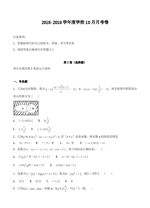 山东省济南外国语学校2019届高三上学期第一次月考数学(理)试卷(含答案)