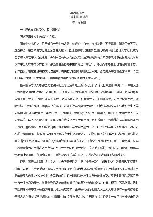 河北省故城县高级中学最新高三上学期9月月考语文试题 Word版含答案