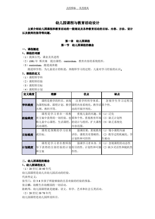 第一章幼儿园课程教案