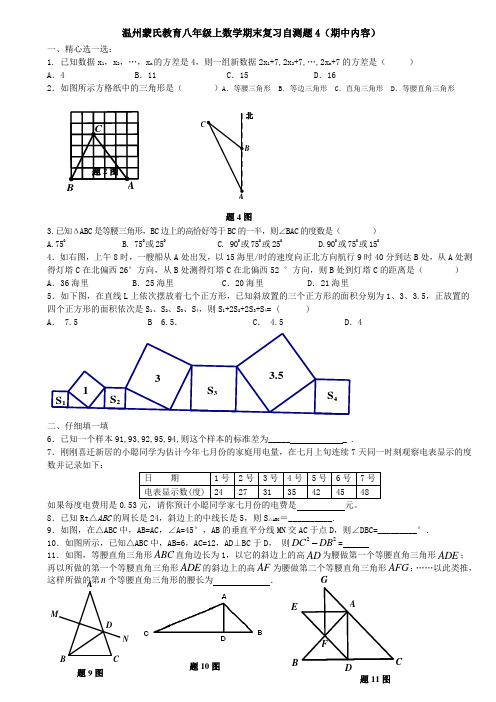 温州蒙氏教育八年级上数学期末复习自测题4(期中内容)