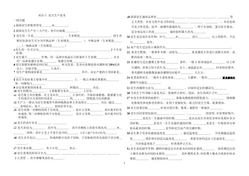 农作物生产技术6