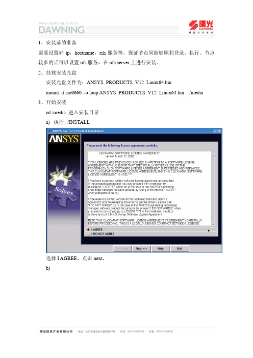 ansys12.1_install_guide