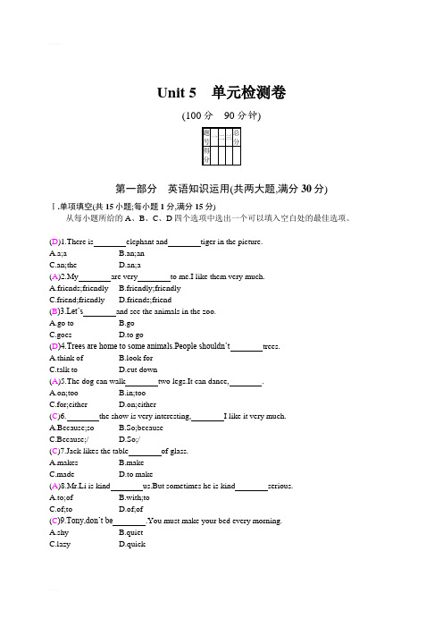 2020年春人教版英语七年级下册期末复习unit 5