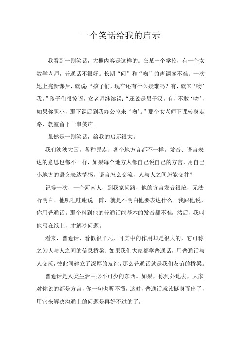 一个笑话给我的启示