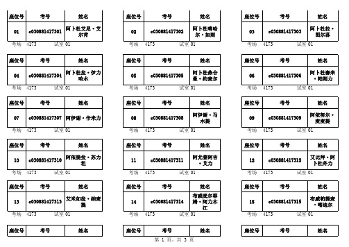 考场座位安排表(有公式-贴桌角纸自动生成)