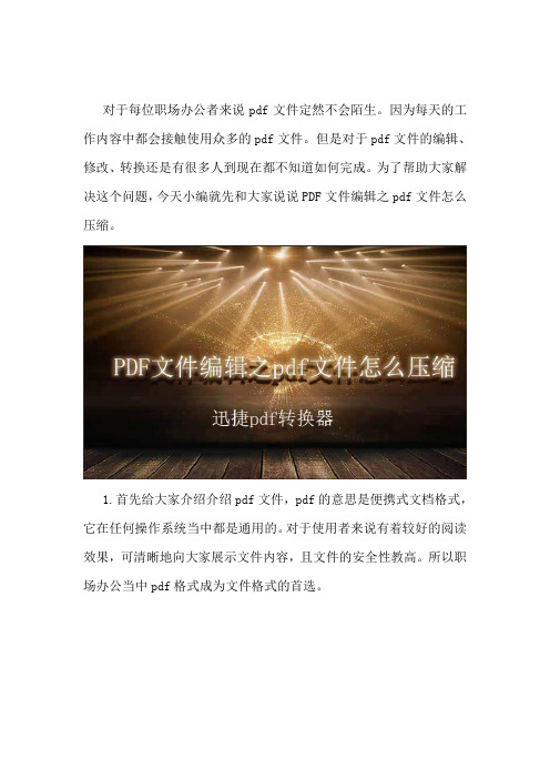 PDF文件编辑之pdf文件怎么压缩