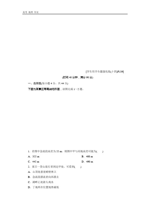 2020届高考全国通用版地理大专题复习达标：第二部分 技能一 专项5份