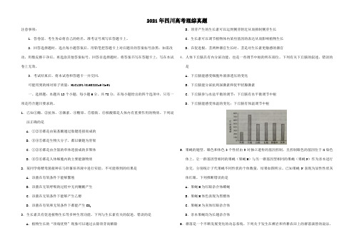 2021年四川高考理综真题