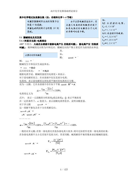 高中化学竞赛基础理论部分