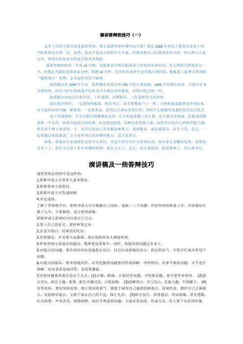 演讲答辩的技巧