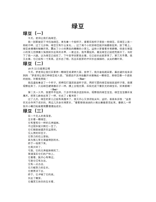 绿豆作文共九篇