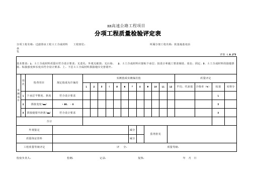 9 过滤排水工程土工合成材料评定