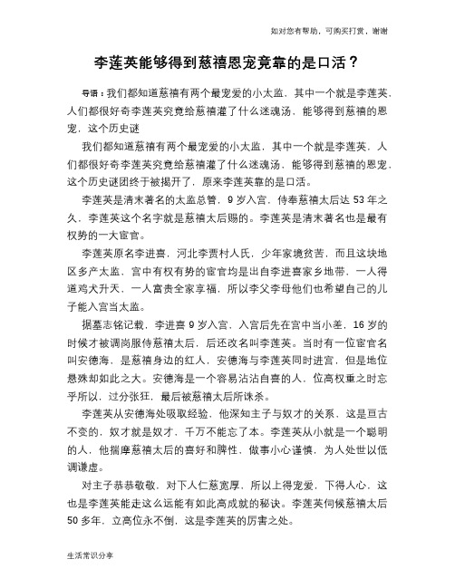 历史趣谈:李莲英能够得到慈禧恩宠竟靠的是口活?