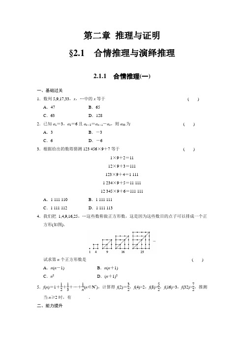 高二数学人教选修1-2同步练习：2.1.1 合情推理(一) 