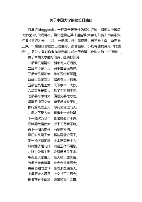 关于中国大学的搞笑打油诗