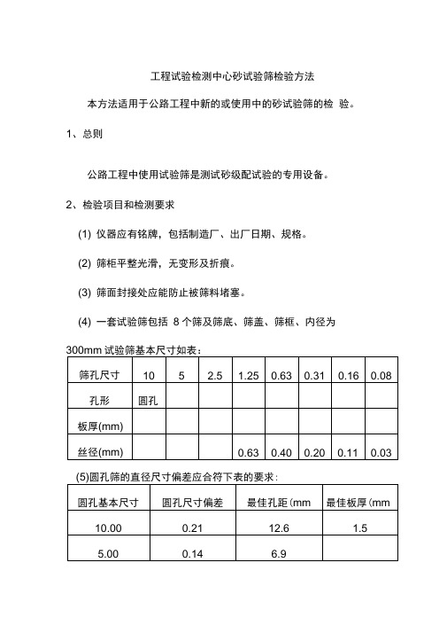 工程试验检测中心砂试验筛检验方法