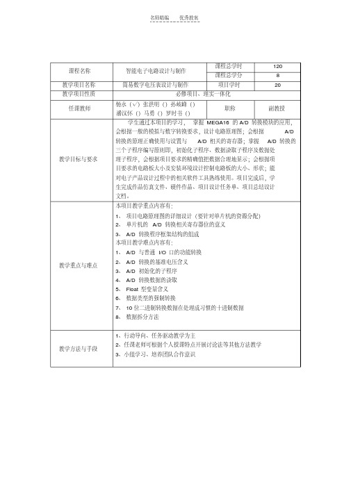 简易数字电压表教案