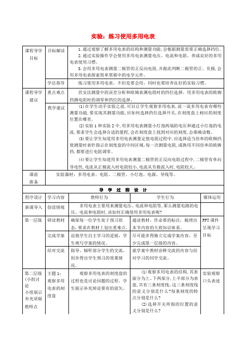 高中物理第二章《实验练习使用多用电表》教案教科版选修讲义